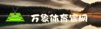 万象城体育APP「中国」官方网站 - SPORT