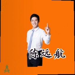 陈远航